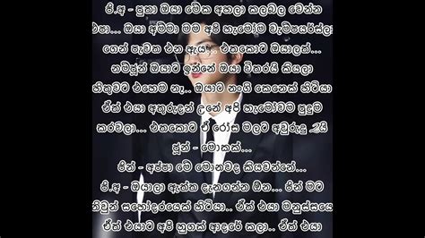 fanfiction sinhala